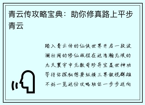 青云传攻略宝典：助你修真路上平步青云