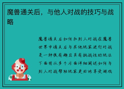 魔兽通关后，与他人对战的技巧与战略