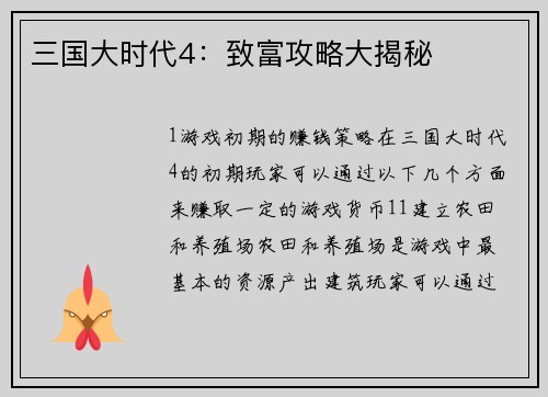 三国大时代4：致富攻略大揭秘